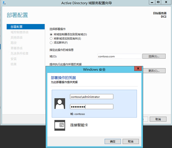 Windows Server 2012 AD域管理创建第20张