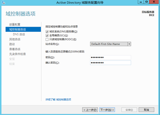 Windows Server 2012 AD域管理创建第21张