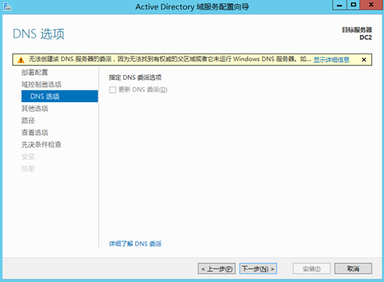 Windows Server 2012 AD域管理创建第22张