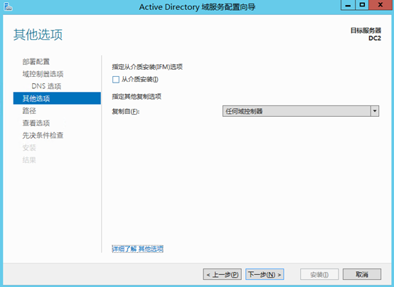 Windows Server 2012 AD域管理创建第23张