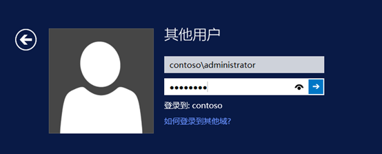 Windows Server 2012 AD域管理创建第26张