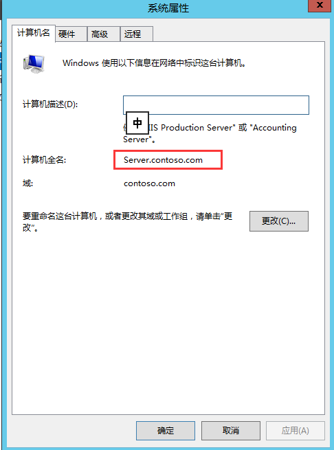 Windows Server 2012 AD域管理创建第27张
