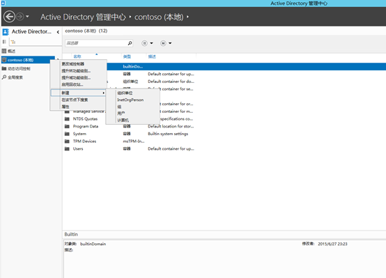 Windows Server 2012 AD域管理创建第30张