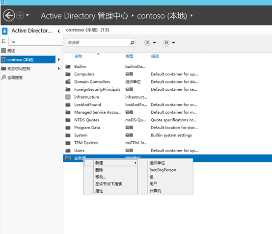 Windows Server 2012 AD域管理创建第32张