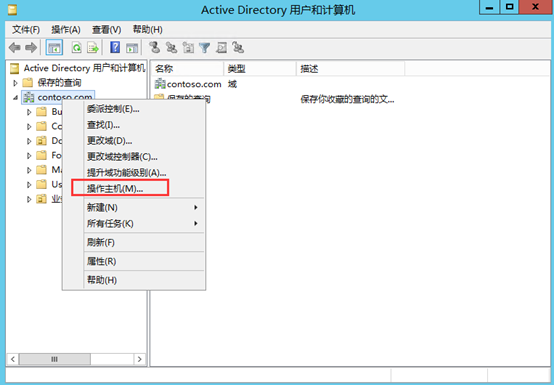 Windows Server 2012 AD域管理创建第39张