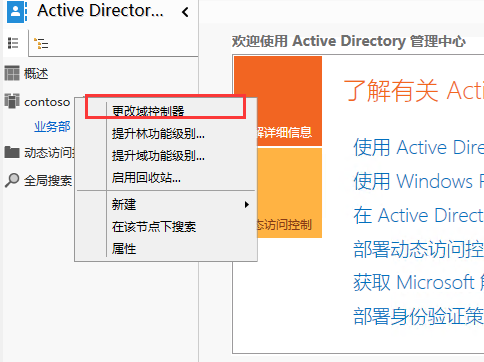 Windows Server 2012 AD域管理创建第43张