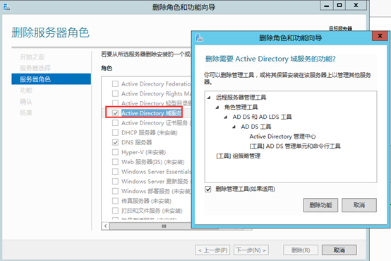 Windows Server 2012 AD域管理创建第60张