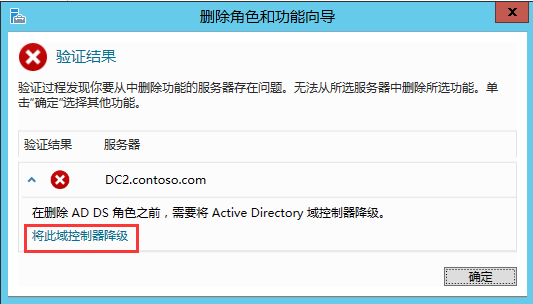Windows Server 2012 AD域管理创建第61张