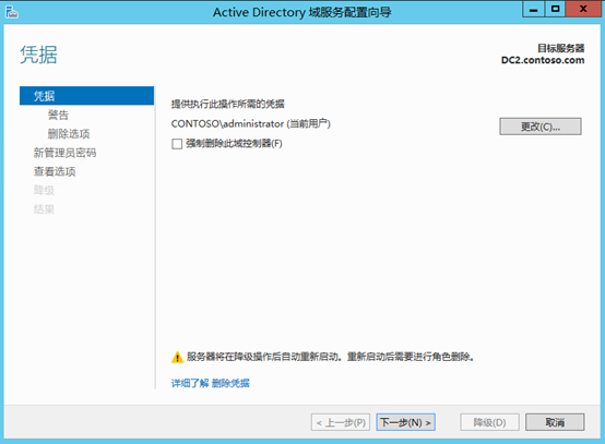 Windows Server 2012 AD域管理创建第62张