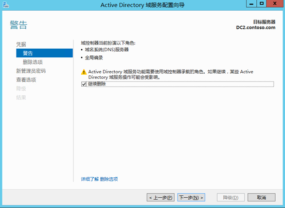 Windows Server 2012 AD域管理创建第63张