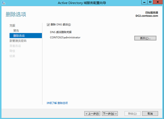 Windows Server 2012 AD域管理创建第64张