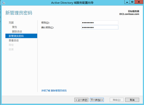 Windows Server 2012 AD域管理创建第65张