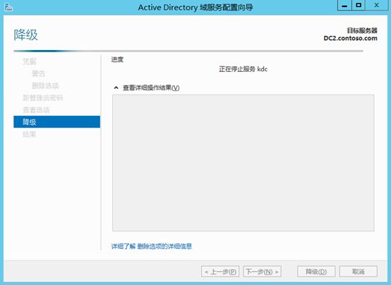 Windows Server 2012 AD域管理创建第66张