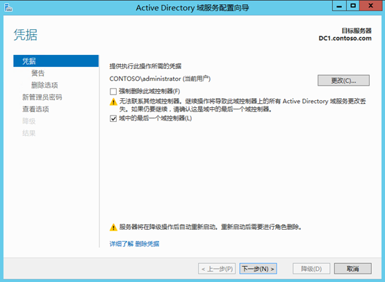 Windows Server 2012 AD域管理创建第67张