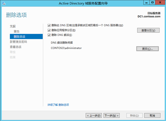 Windows Server 2012 AD域管理创建第68张