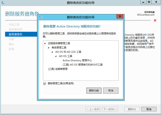 Windows Server 2012 AD域管理创建第69张