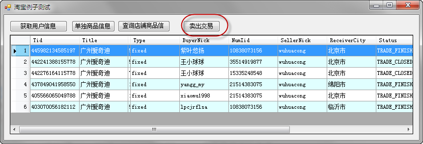 淘宝API开发系列---阿里.聚石塔.开放平台的使用_淘宝API_09