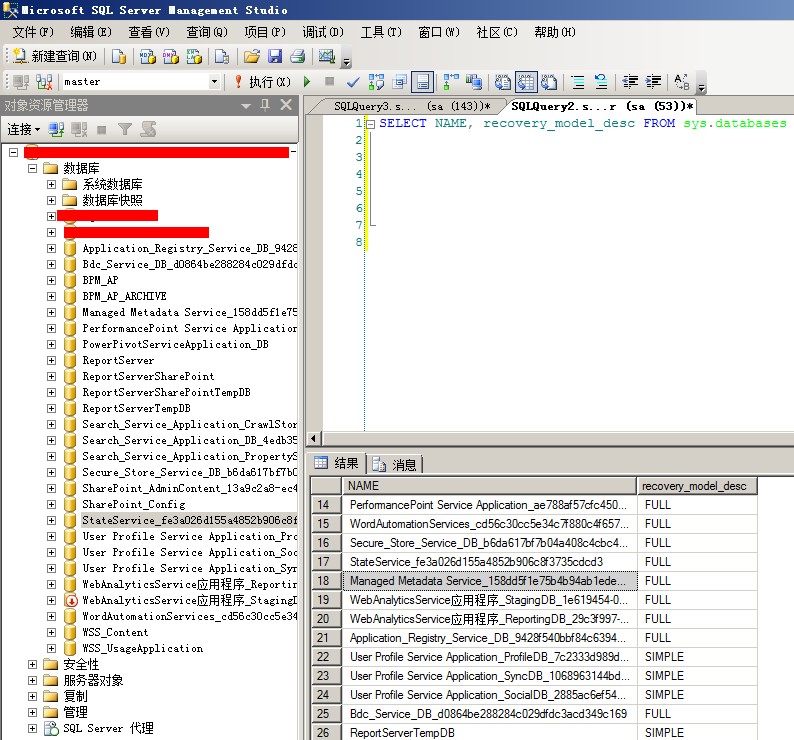 清理SharePoint 2010的SQL Server 2008 R2日