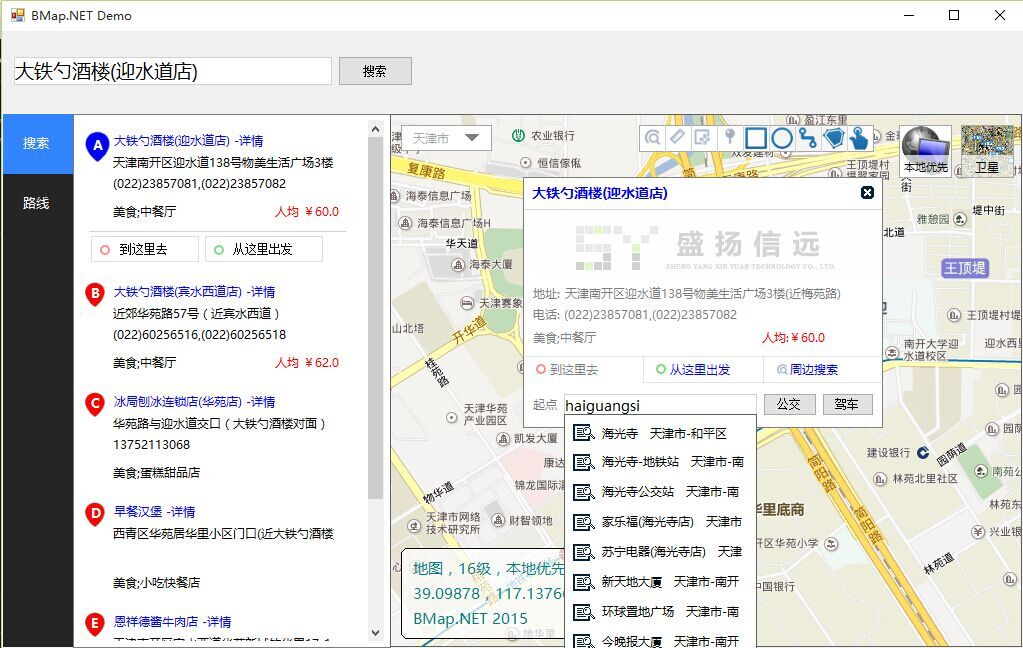 【转】【完全开源】百度地图Web service API C#.NET版，带地图显示控件、导航控件、POI查找控件第2张