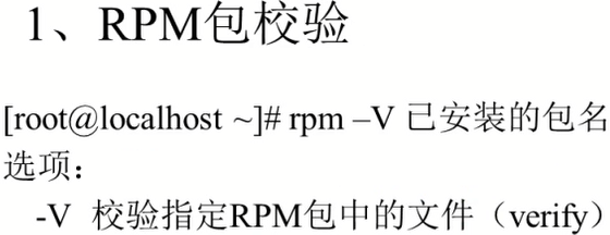 Linux-软件包管理-rpm命令管理-校验、文件提取第1张