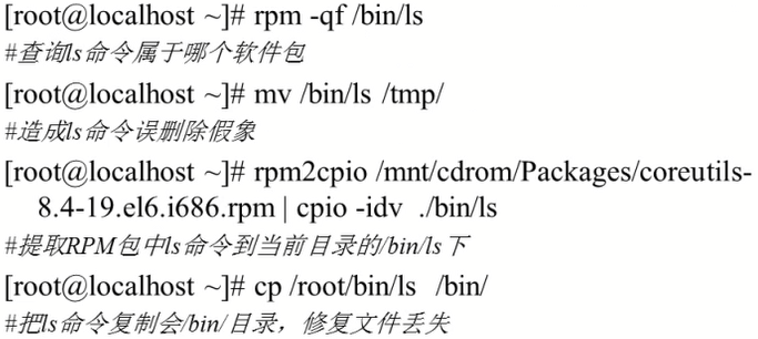 Linux-软件包管理-rpm命令管理-校验、文件提取第4张