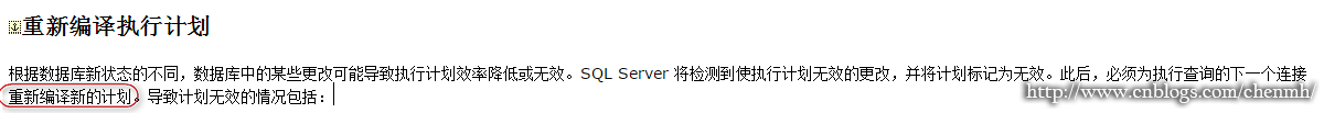 SQL Server 执行计划缓存第14张