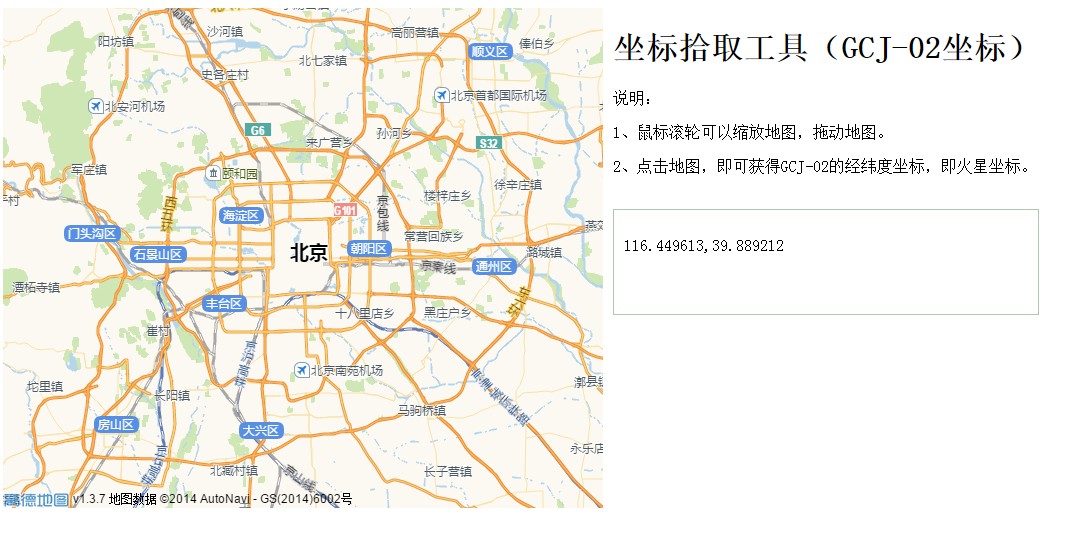 高德坐标拾取器_坐标拾取器百度地图
