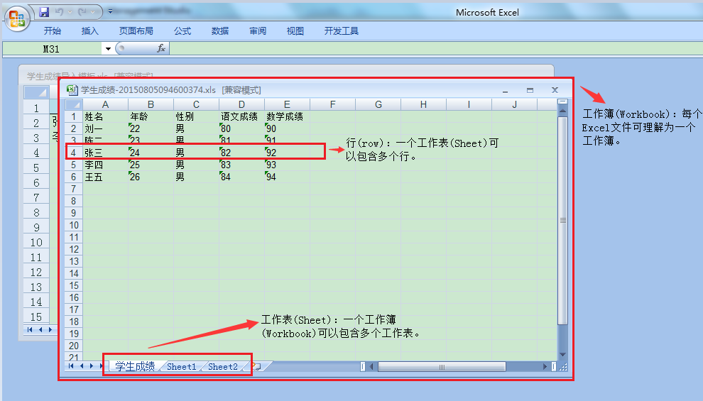 C# Excel导入导出第1张