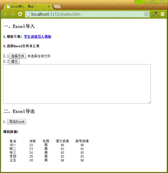 C# Excel导入、导出【源码下载】