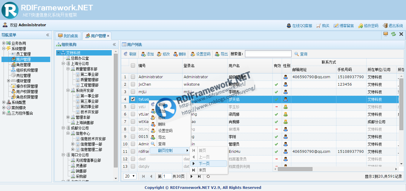 RDIFramework.NET ━ .NET高速信息系统开发框架钜献 V2.9 版本震撼发布