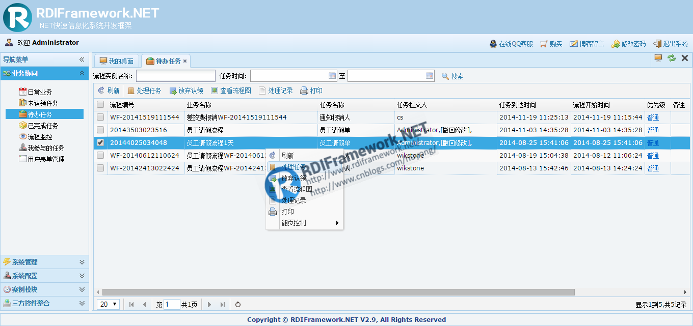 RDIFramework.NET ━ .NET高速信息系统开发框架钜献 V2.9 版本震撼发布