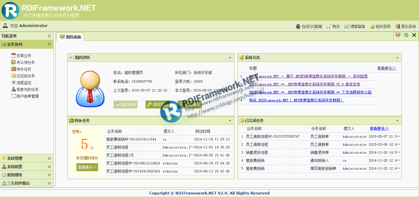 RDIFramework.NET ━ .NET高速信息系统开发框架钜献 V2.9 版本震撼发布