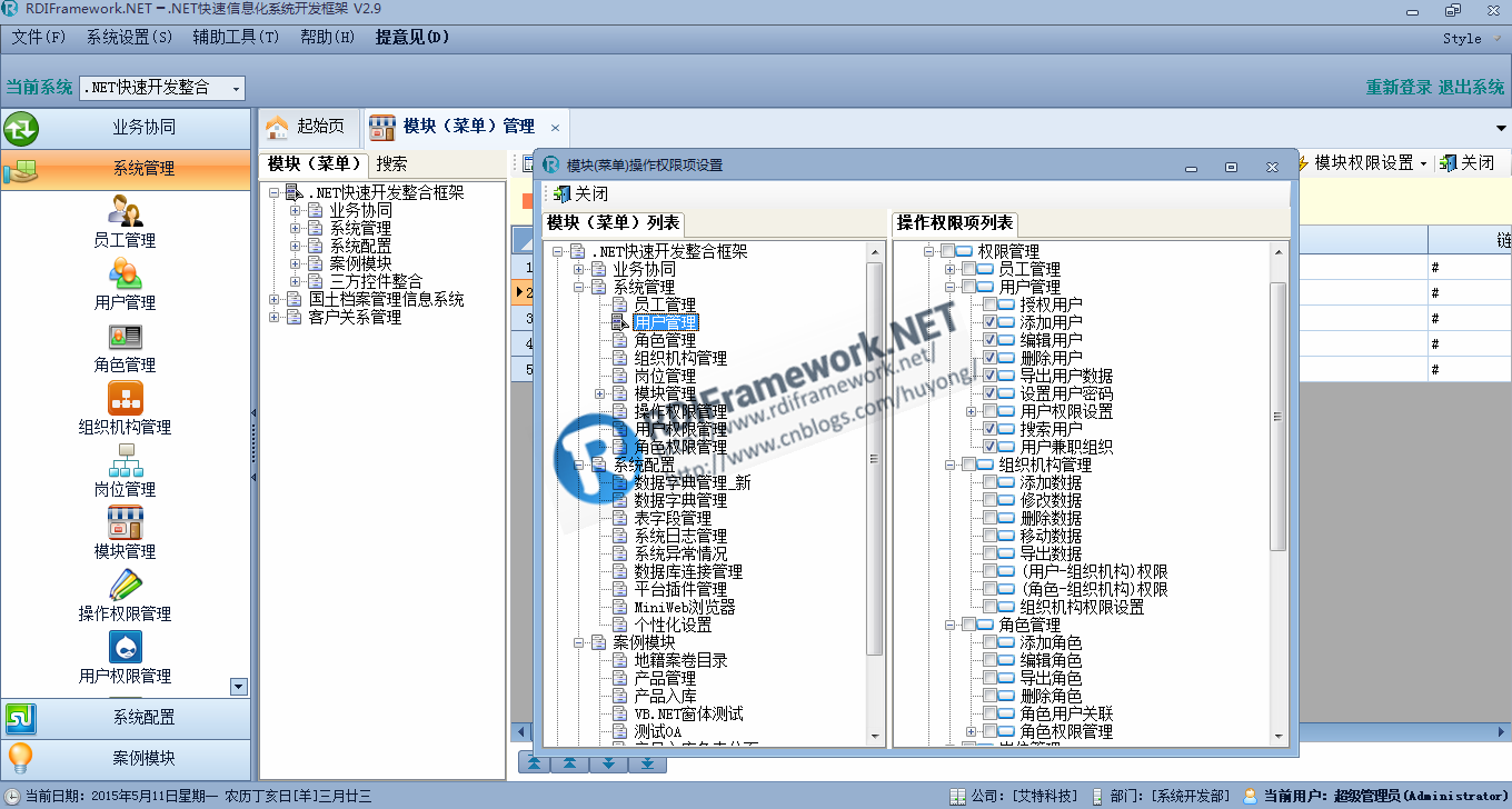 RDIFramework.NET ━ .NET高速信息系统开发框架钜献 V2.9 版本震撼发布