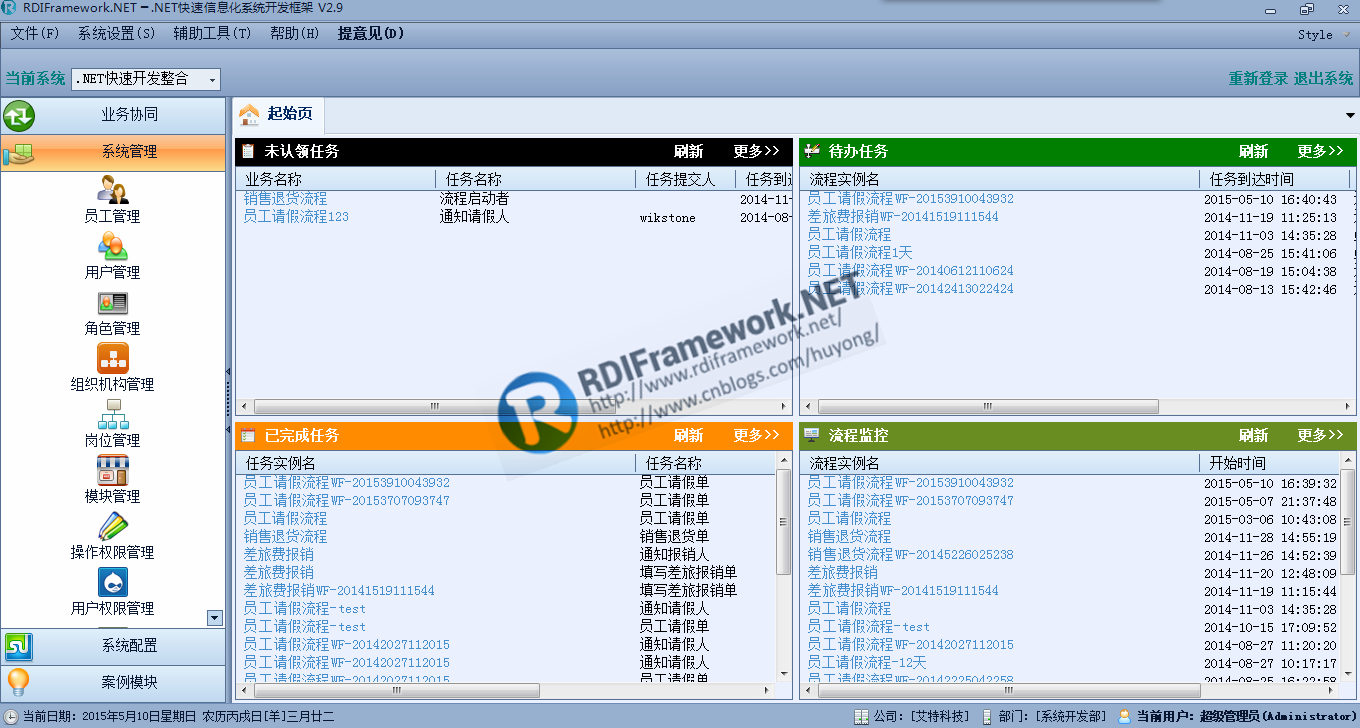 RDIFramework.NET ━ .NET高速信息系统开发框架钜献 V2.9 版本震撼发布