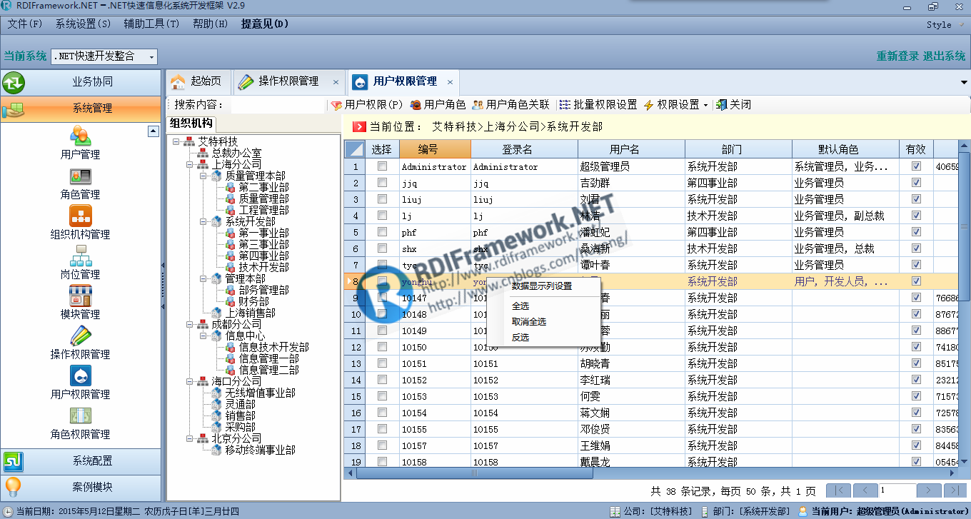 RDIFramework.NET ━ .NET高速信息系统开发框架钜献 V2.9 版本震撼发布