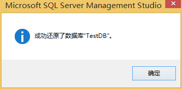 SQL Server 备份和还原第27张