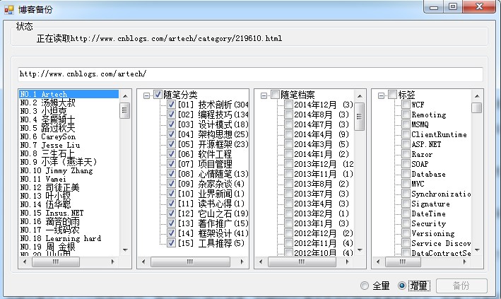 博客备份小工具3「建议收藏」