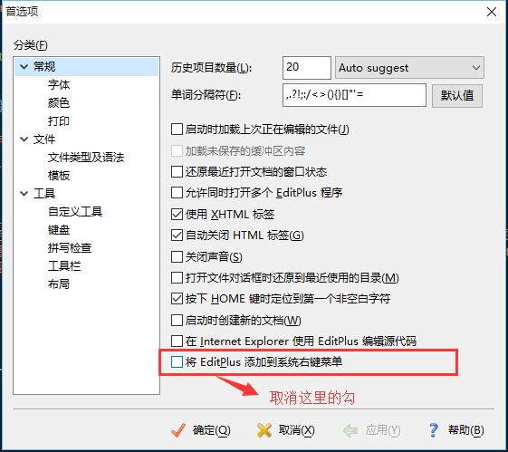 解决Windows资源管理器右键菜单打开EditPlus容易导致资源管理器无响应问题第1张