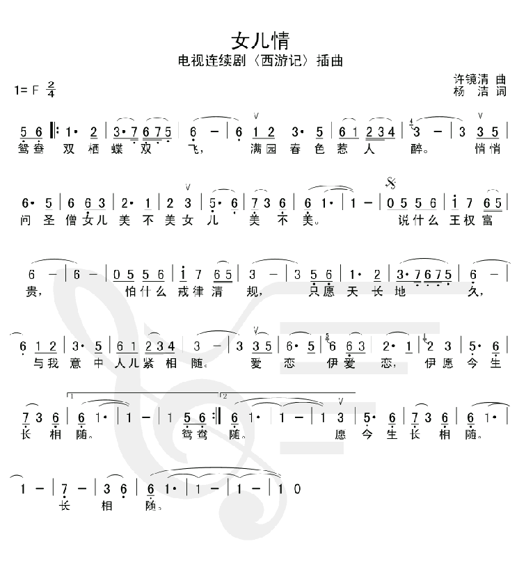 西游记简谱教唱图片