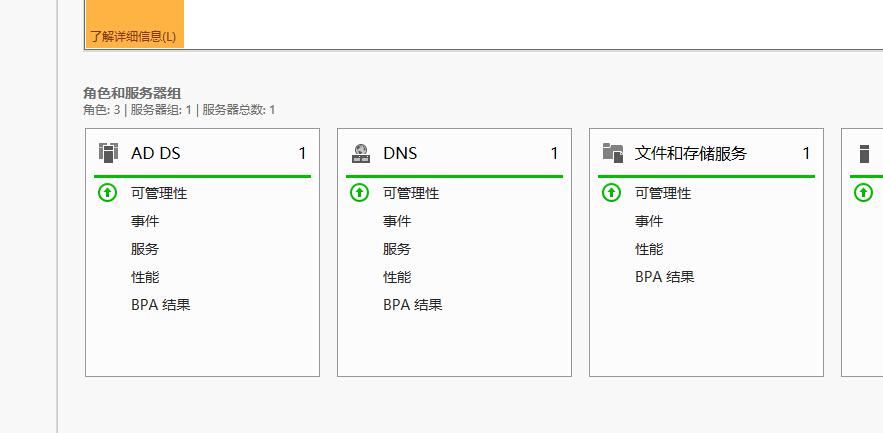 从0开始搭建SQL Server AlwaysOn 第一篇（配置域控）