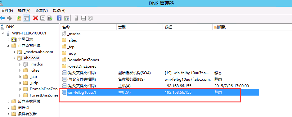 从0开始搭建SQL Server AlwaysOn 第一篇（配置域控）