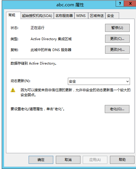 从0开始搭建SQL Server AlwaysOn 第一篇（配置域控）