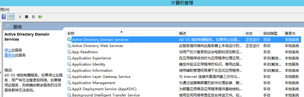 Sqlserver实现故障转移 — 域控（1）第11张