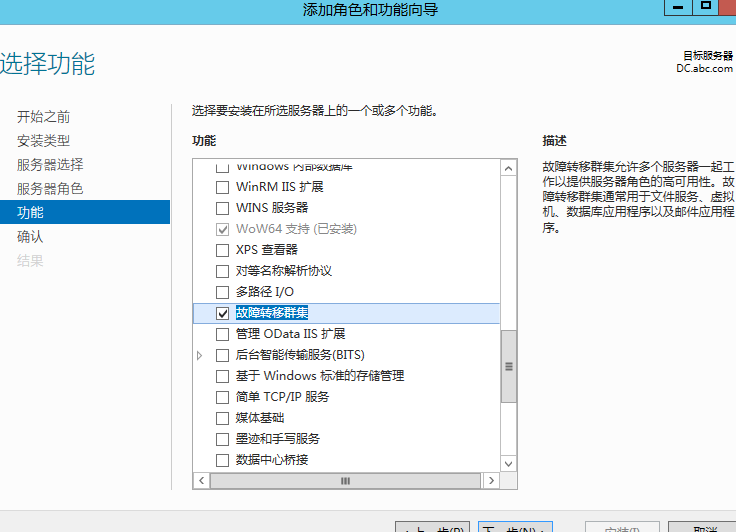 从0开始搭建SQL Server AlwaysOn 第二篇（配置故障转移集群）