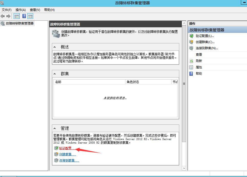 从0开始搭建SQL Server AlwaysOn 第二篇（配置故障转移集群）