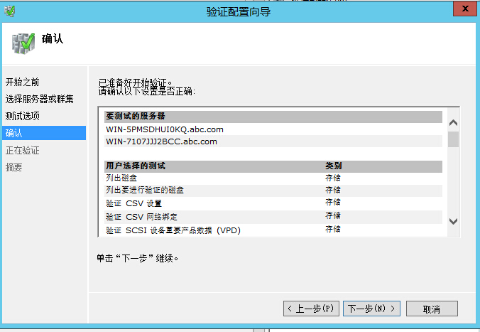 从0开始搭建SQL Server AlwaysOn 第二篇（配置故障转移集群）