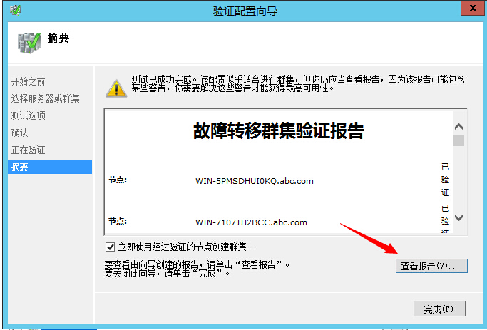 从0开始搭建SQL Server AlwaysOn 第二篇（配置故障转移集群）