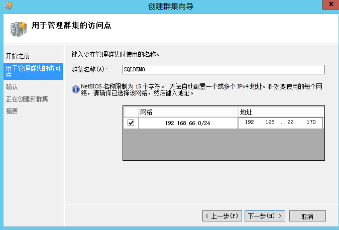 从0开始搭建SQL Server AlwaysOn 第二篇（配置故障转移集群）