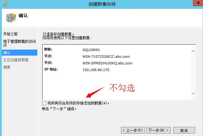 从0开始搭建SQL Server AlwaysOn 第二篇（配置故障转移集群）