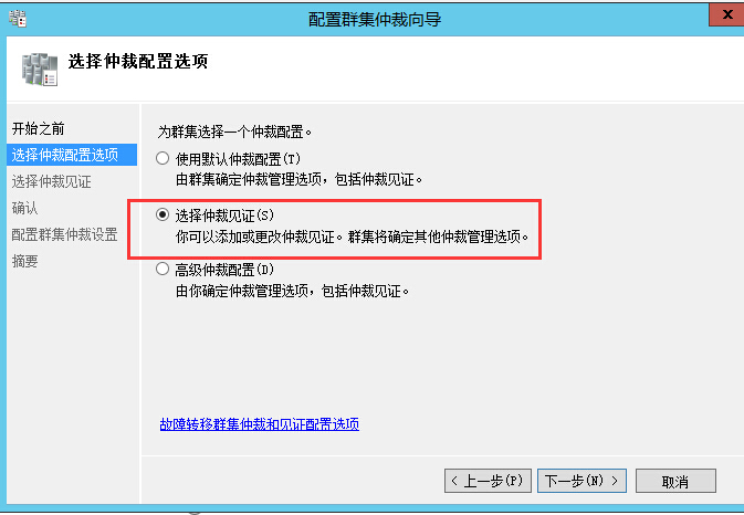 从0开始搭建SQL Server AlwaysOn 第二篇（配置故障转移集群）